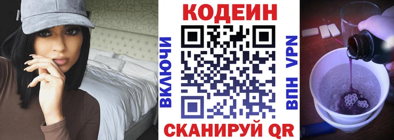 Кодеиновый сироп Lean Purple Drank Нижняя Салда